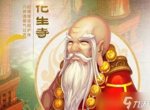 梦幻西游化生寺怎么加点 化生寺加点攻略