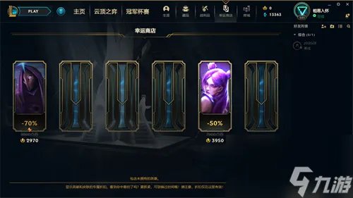 lol幸运商店能开几次