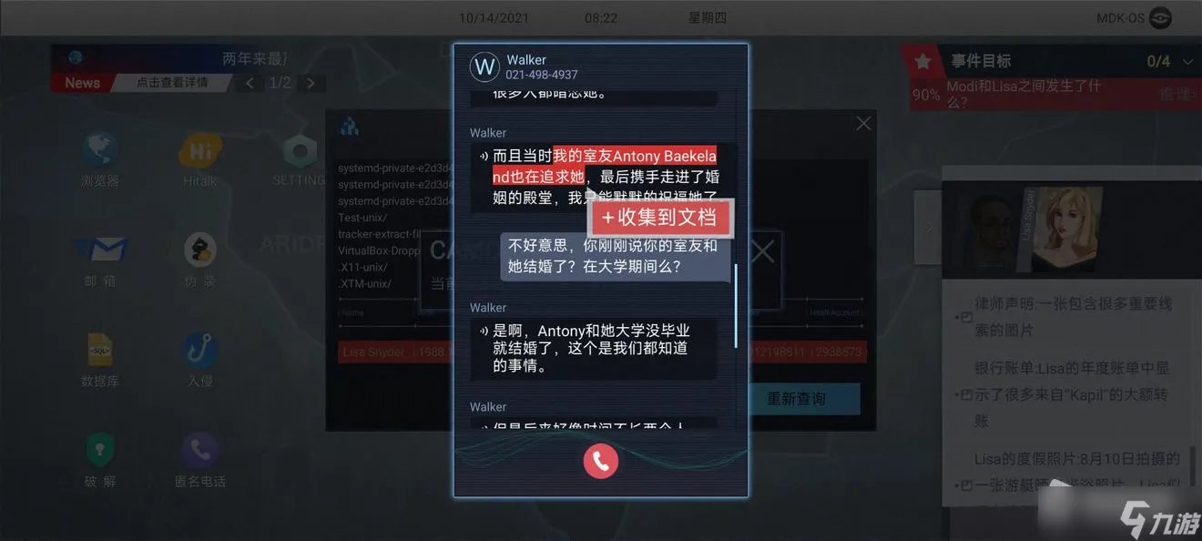 《无处遁形全网公敌》程序员之死通关攻略
