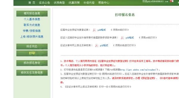 应征女青年网上报名及审核表