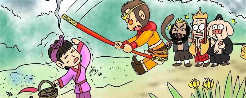 三打白骨精主要内容