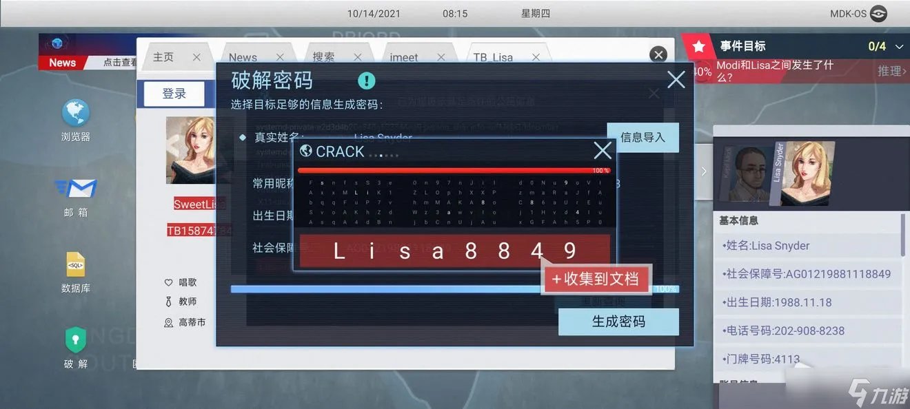《无处遁形全网公敌》程序员之死通关攻略