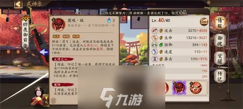 阴阳师铃鹿御前值得培养吗-铃鹿御前技能强度解析