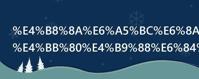 上楼抽梯是什么意思