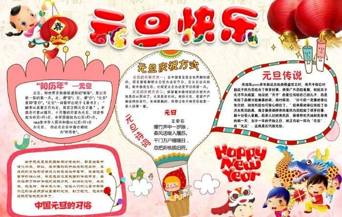 2020元旦手抄报宣传语 一等奖2020年的元旦手抄报