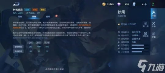 《王者荣耀》孙策技能介绍及技能解析