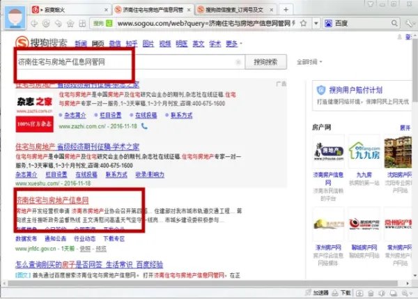 济南住宅与房地产信息网