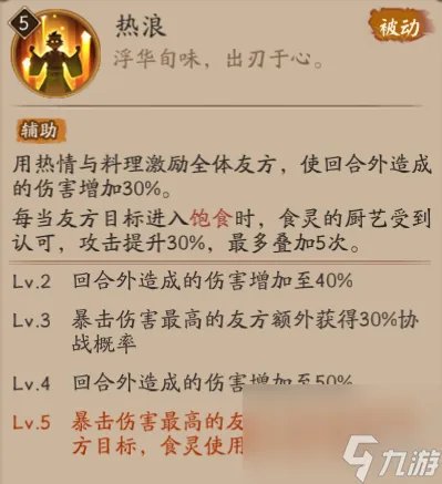 阴阳师食灵技能解读食灵怎么用