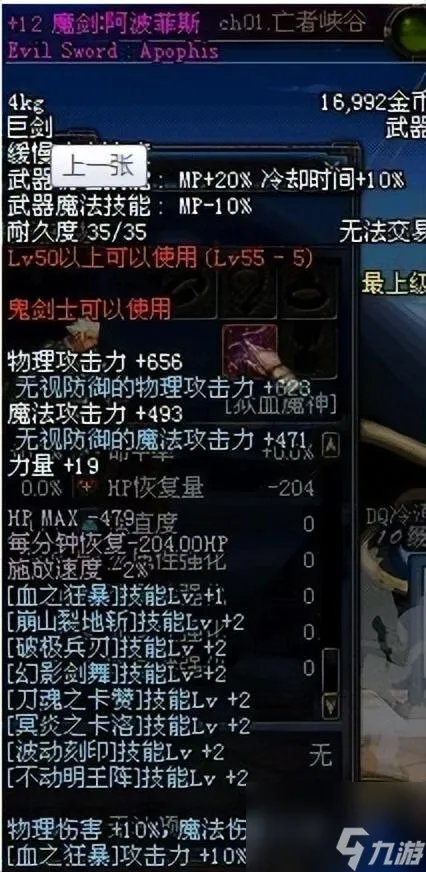 DNF魔剑阿波菲斯哪里爆 DNF高价值装备介绍