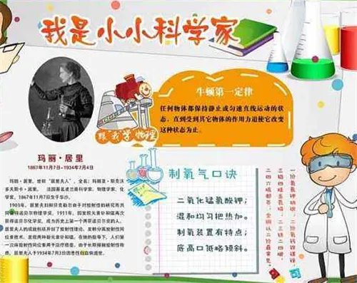 科学家的故事手抄报简单好看模板