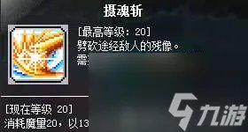 冒险岛魂骑士是哪个职业适合平民吗 技能解析、属性加点攻略