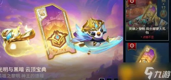 《英雄联盟》蓝色精粹怎么快速获得 蓝色精粹快速获取方法介绍