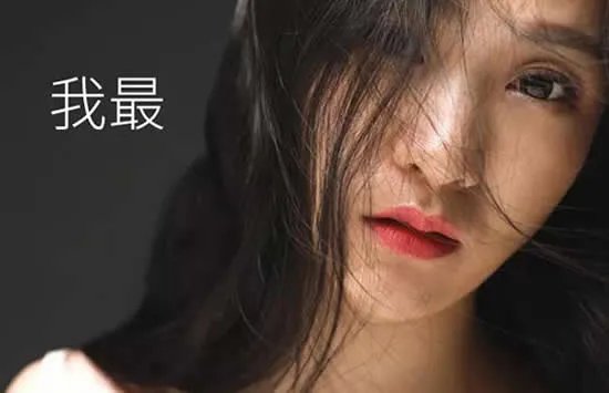 我最难忘是你的眼睛是什么歌 歌曲《我最》演唱者及歌词介绍
