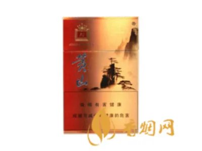 2022黄山香烟价格表图大全一览表最新查询