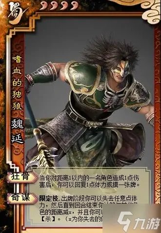 三国杀魏延技能怎么用 魏延技能及玩法教学