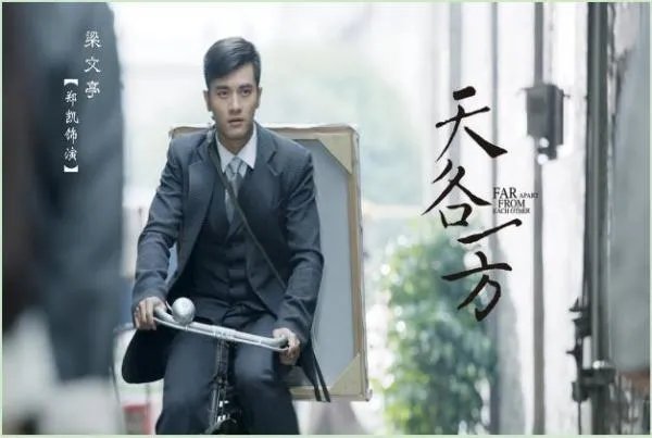 天各一方是什么意思