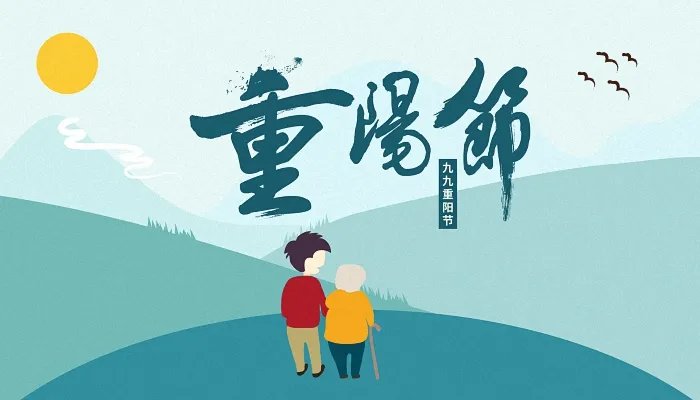 2021重阳节图片大全大图 九月九日重阳节图片好看2021