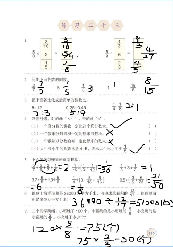 六年级上册数学书答案人教版