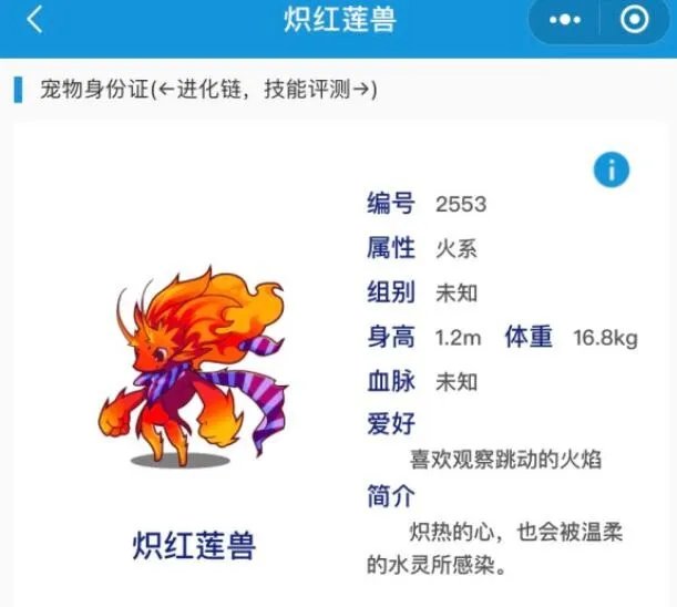 洛克王国红莲兽技能表