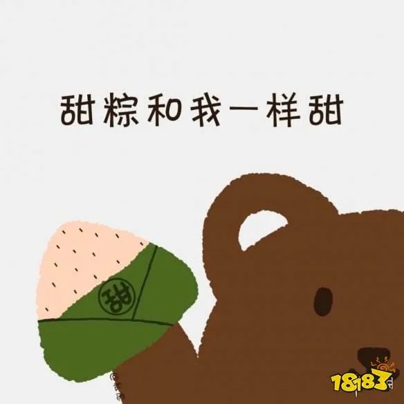  粽子表情包有哪些 粽子表情包大全