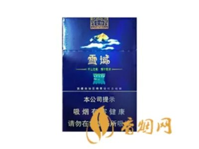 2018云烟雪域香烟(细支)价格表图 雪域香烟多少钱一盒