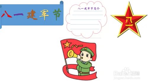 八一建军节手抄报简单字少