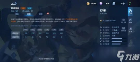 《王者荣耀》孙策技能介绍及技能解析