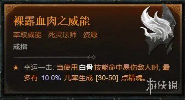 《暗黑破坏神4》死灵骨矛暗金盾BD攻略