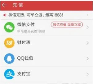 《起点读书》充值方法说明