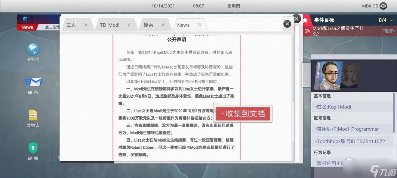 《无处遁形全网公敌》程序员之死通关攻略