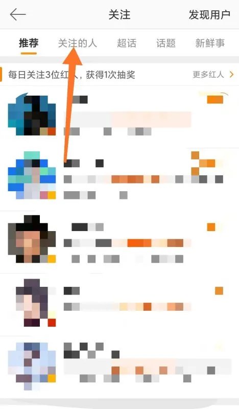 微博特别关注怎么设置 微博特别关注如何设置