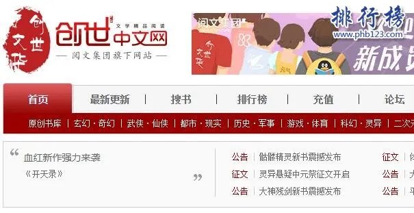 网络小说网站哪个好？十大原创文学网站排行