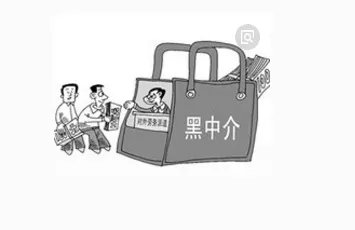 检察官起底黑中介都有哪些事？