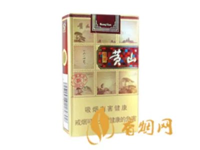 2022黄山香烟价格表图大全一览表最新查询