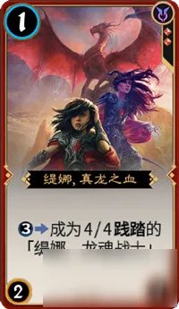秘境对决缇娜真龙之血好用吗 红色传奇卡介绍