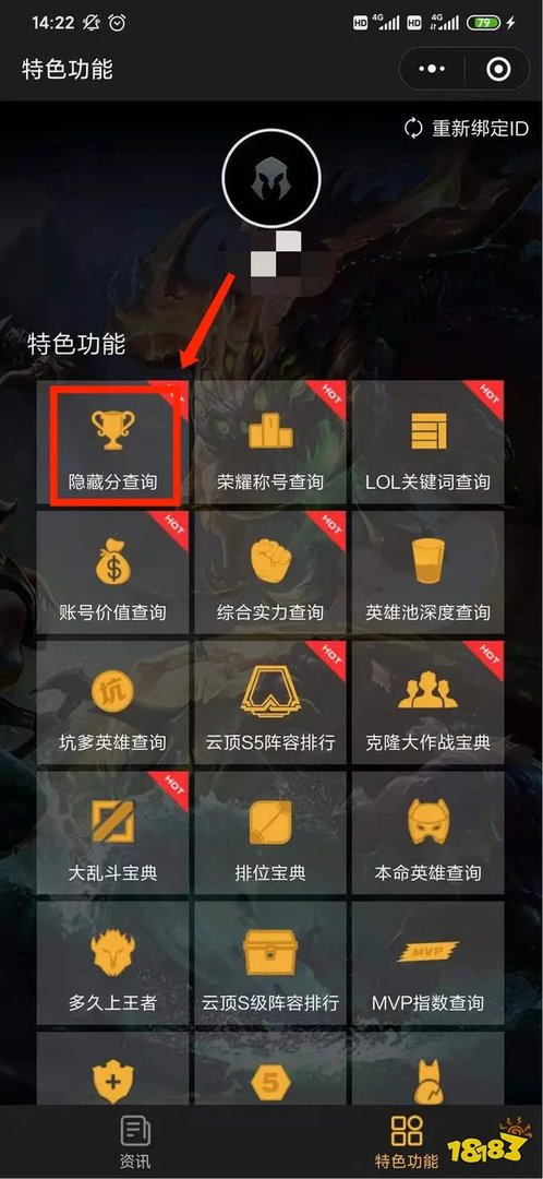 LOL隐藏分怎么查询 2023LOL隐藏分查询方法