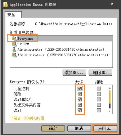 修复Application Data不能使用win7中的详细
