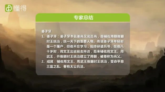 姜子牙是什么人物