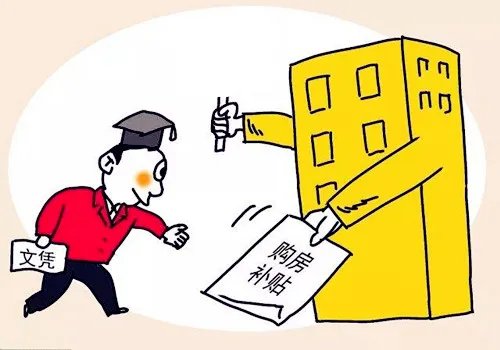 什么是住房补贴