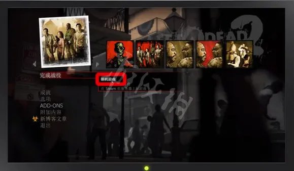 求生之路怎么多人联机