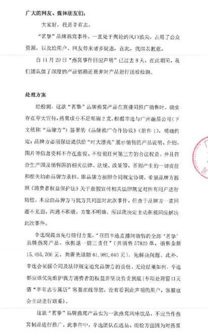 辛巴就燕窝事件道歉:退一赔三 退赔大约6200万元！