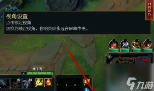 英雄联盟视角锁定怎么解除