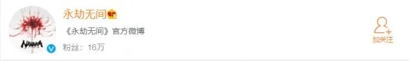 《永劫无间》官网微博是什么?官方微博分享