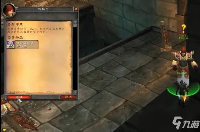 《魔兽世界》晋升印章任务流程分享