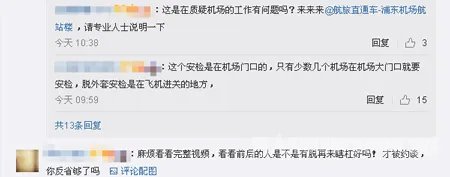 唐嫣安检不脱外套是怎么回事 唐嫣安检为什么不脱外套