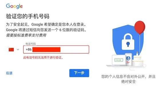 谷歌账号注册教程