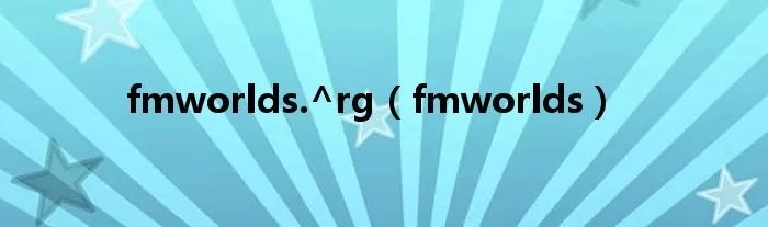 fmworlds.^rg（fmworlds）