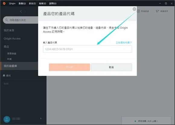 Origin平台安装+游戏激活教程