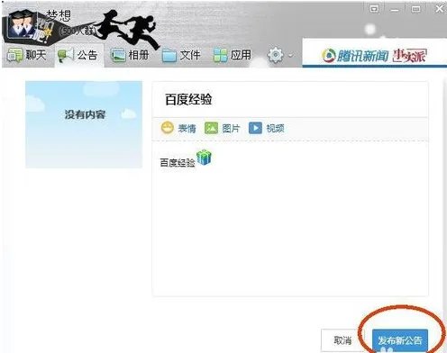 群里公告怎么写?
