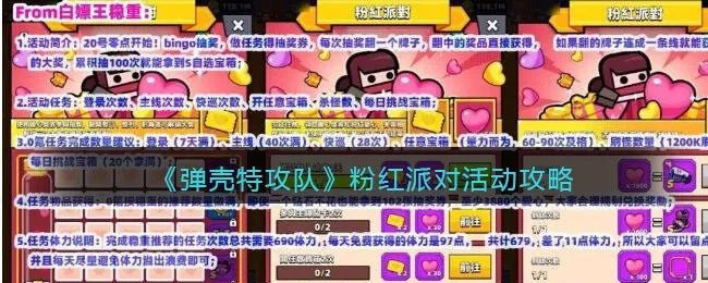 《弹壳特攻队》粉红派对活动攻略